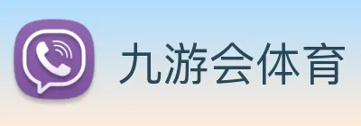 九游会体育 logo